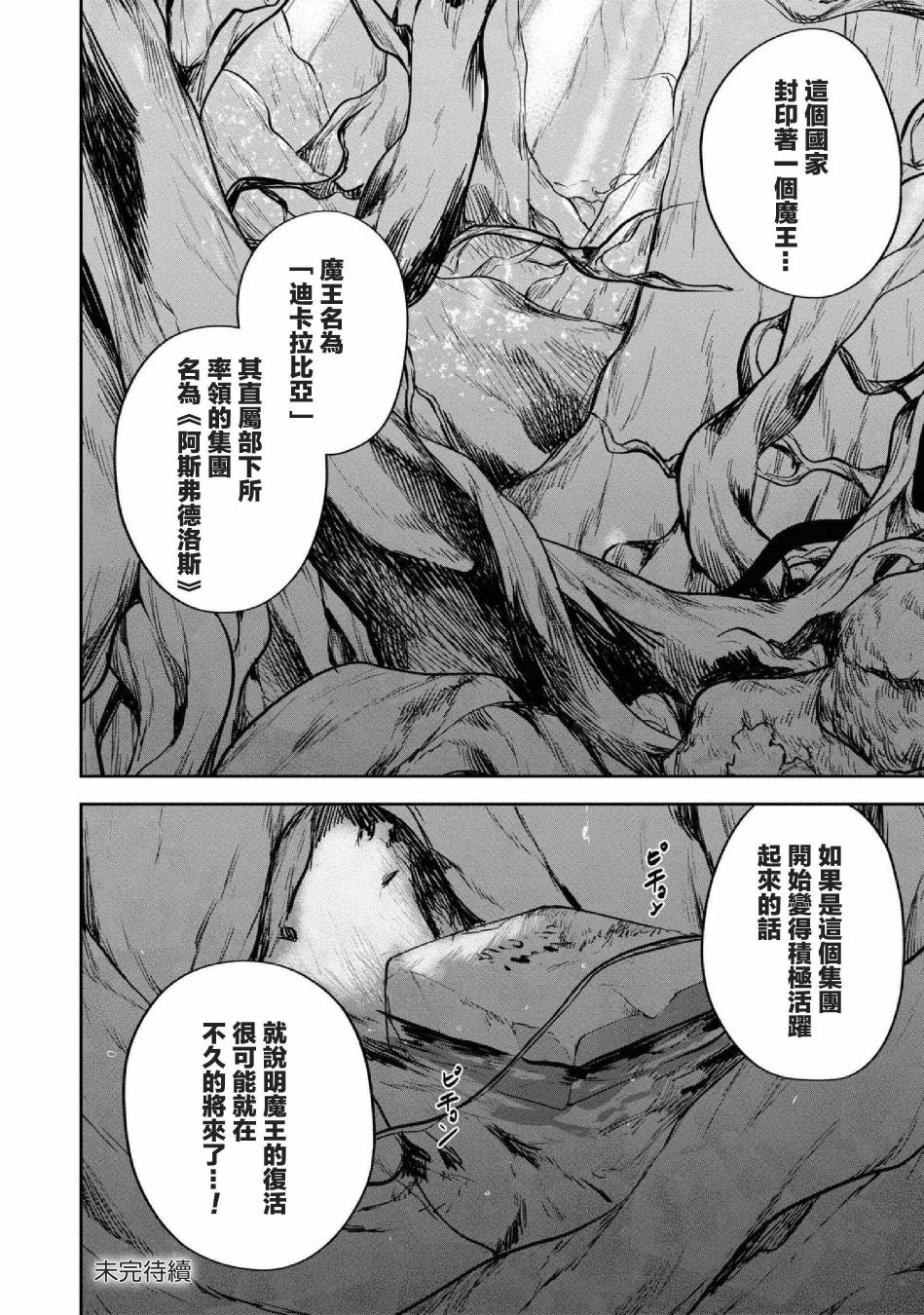 《转生奇谭》漫画最新章节第26话 会面免费下拉式在线观看章节第【36】张图片