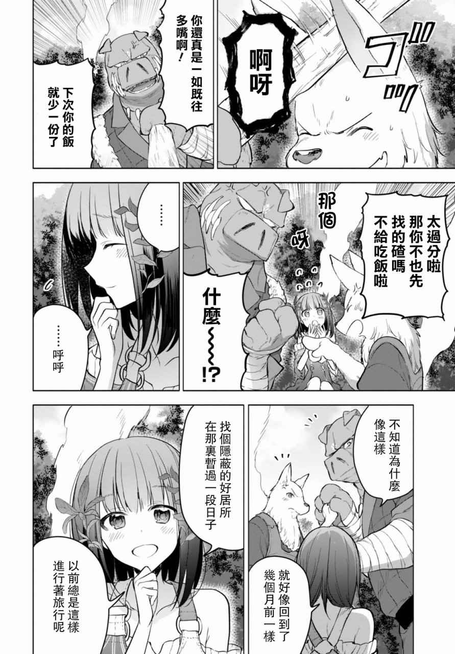 《转生奇谭》漫画最新章节第7话免费下拉式在线观看章节第【5】张图片