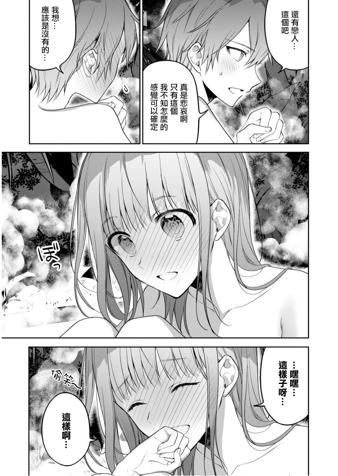 《转生奇谭》漫画最新章节第22话 裸呈相待免费下拉式在线观看章节第【11】张图片