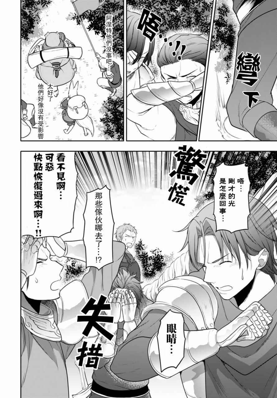 《转生奇谭》漫画最新章节第4话免费下拉式在线观看章节第【5】张图片