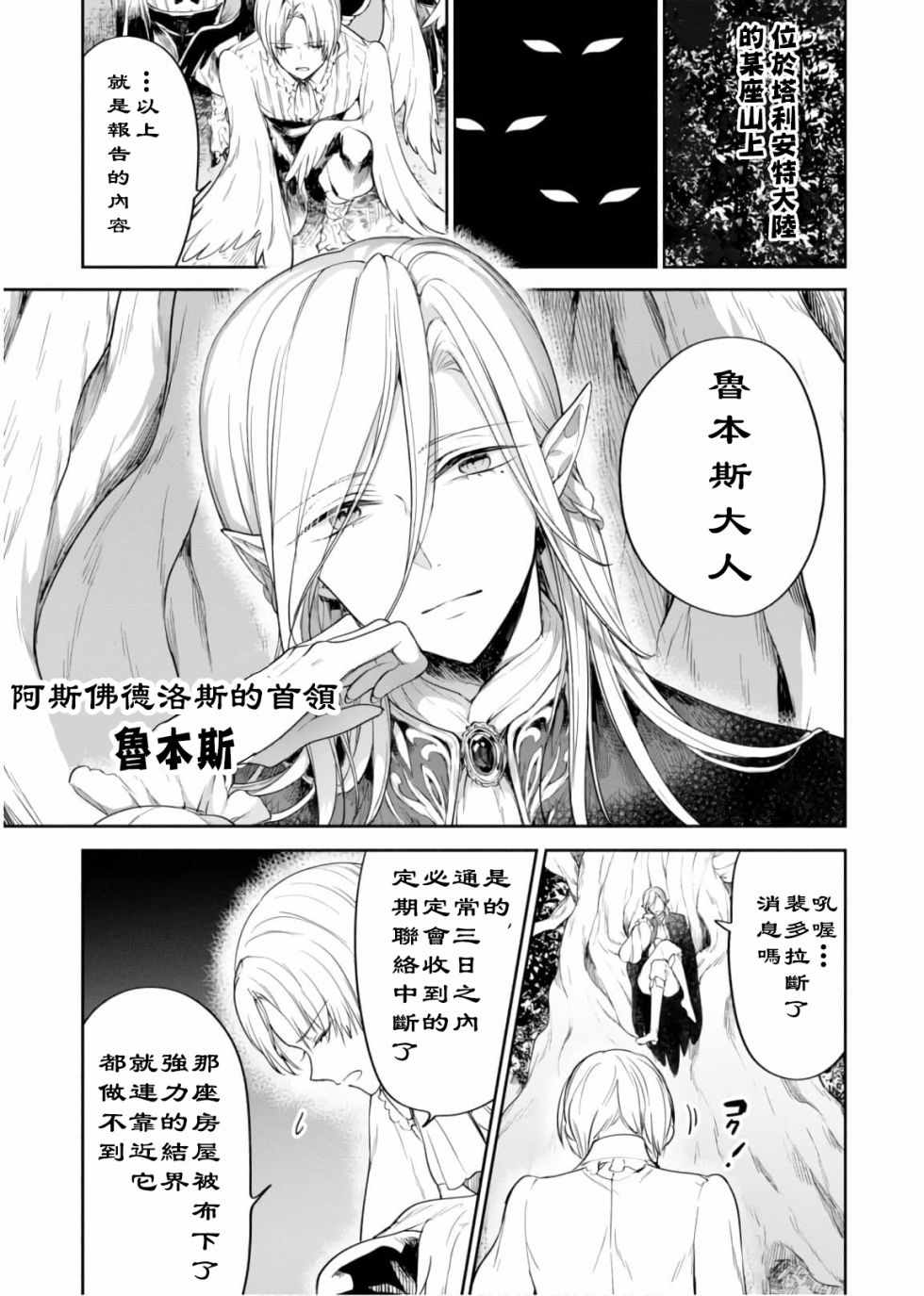 《转生奇谭》漫画最新章节第17话免费下拉式在线观看章节第【20】张图片