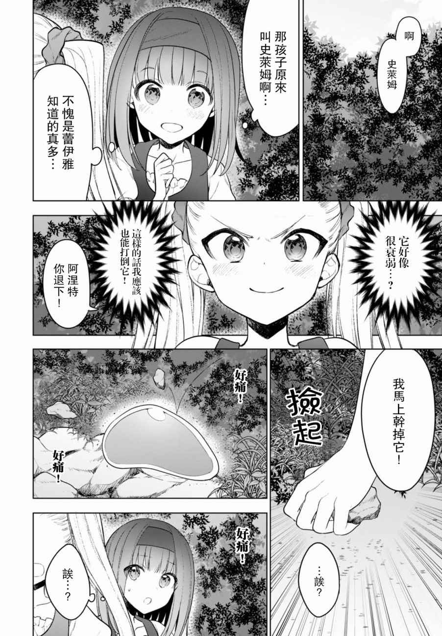 《转生奇谭》漫画最新章节特别话免费下拉式在线观看章节第【5】张图片