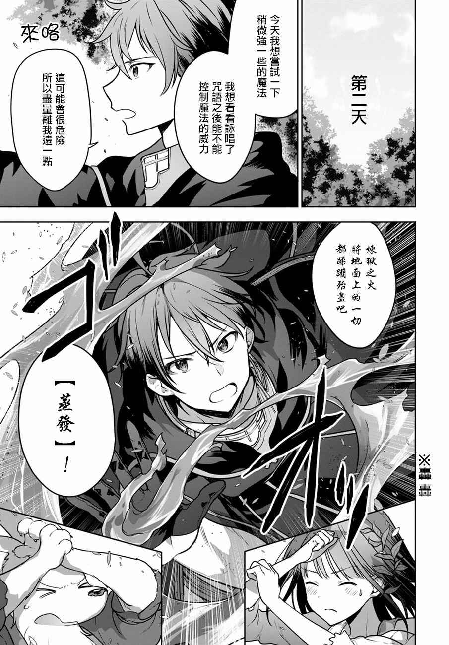 《转生奇谭》漫画最新章节第2话免费下拉式在线观看章节第【26】张图片