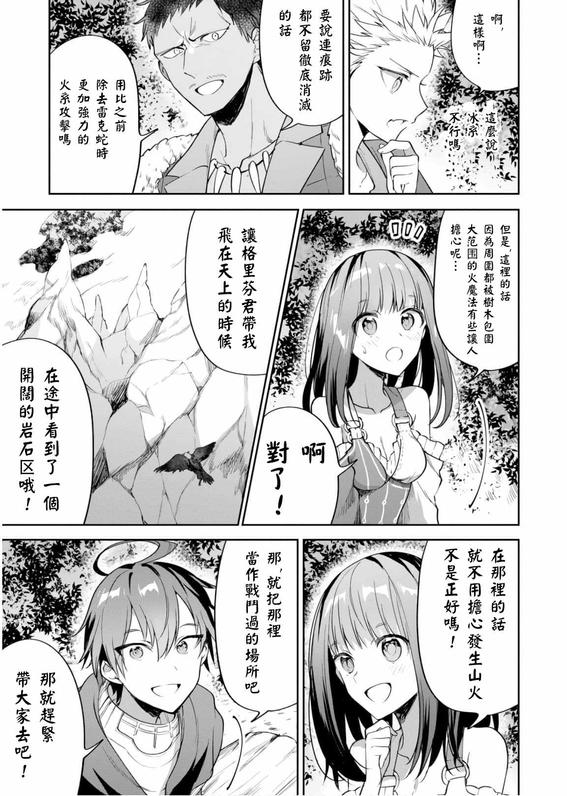 《转生奇谭》漫画最新章节第17话免费下拉式在线观看章节第【2】张图片