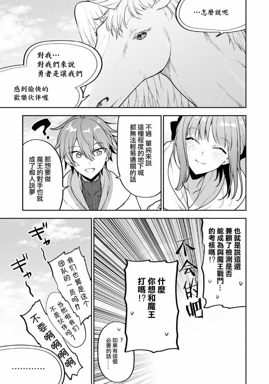 《转生奇谭》漫画最新章节第29话 地下遗迹的试炼（2）免费下拉式在线观看章节第【17】张图片