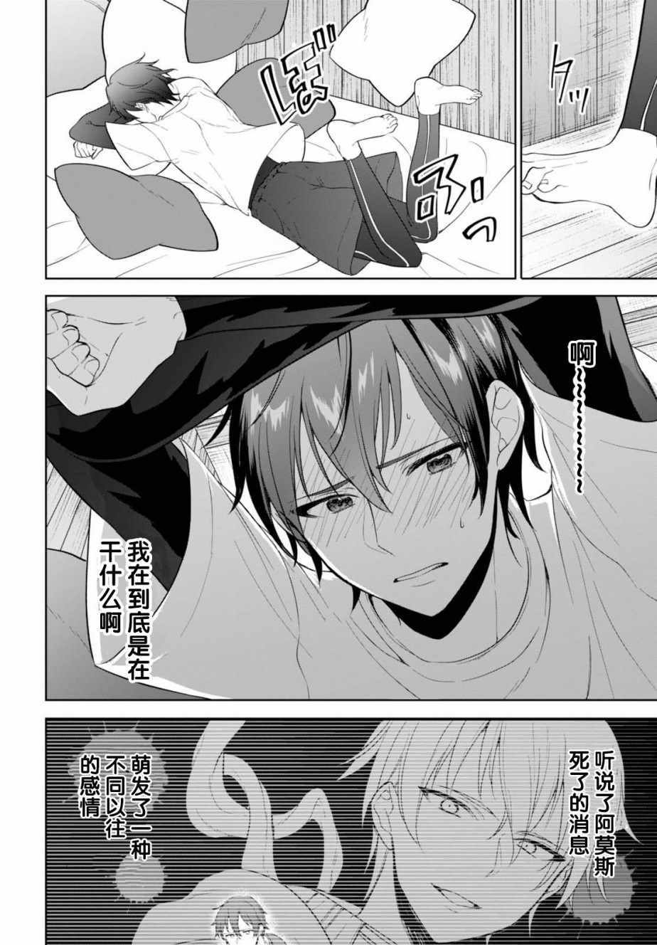 《转生奇谭》漫画最新章节第9话免费下拉式在线观看章节第【4】张图片