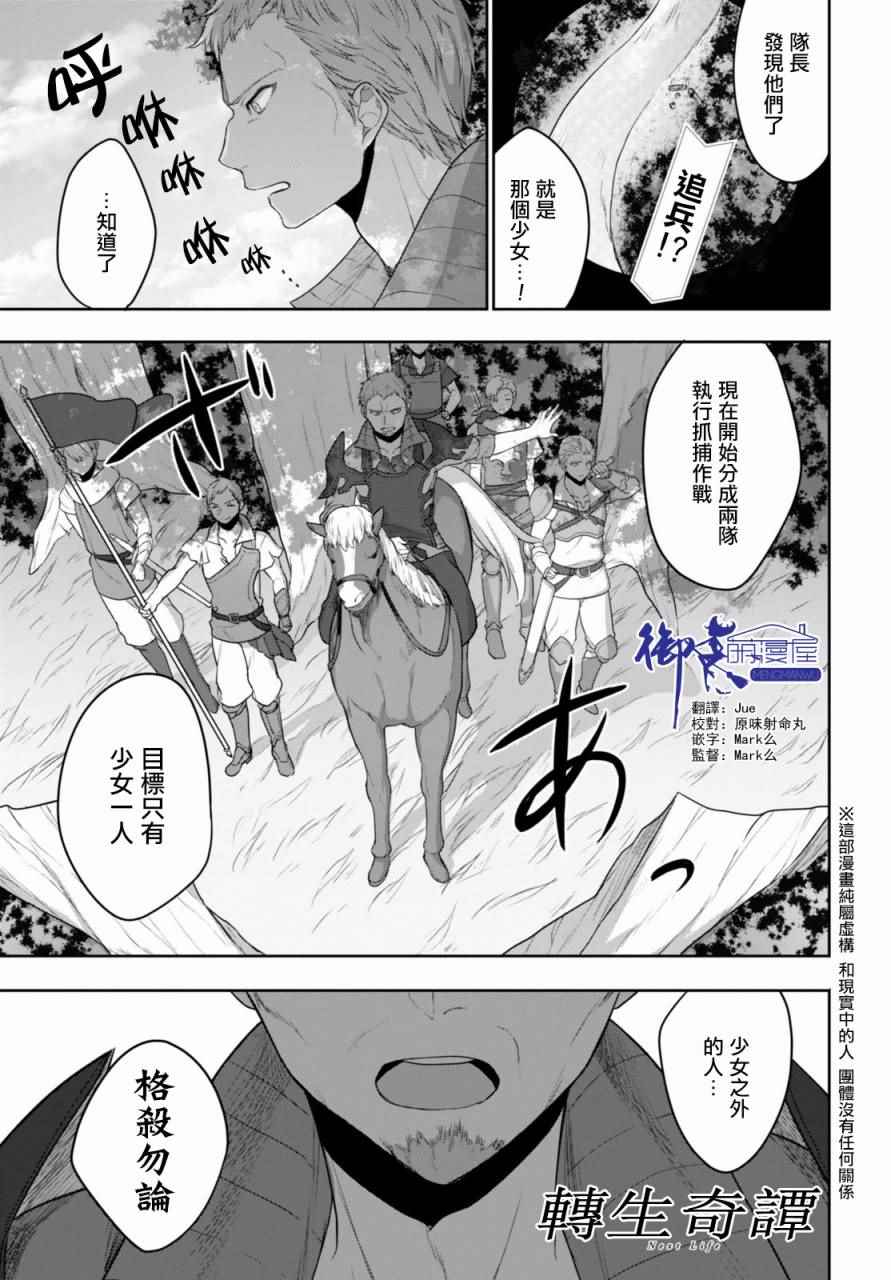 《转生奇谭》漫画最新章节第3话免费下拉式在线观看章节第【2】张图片