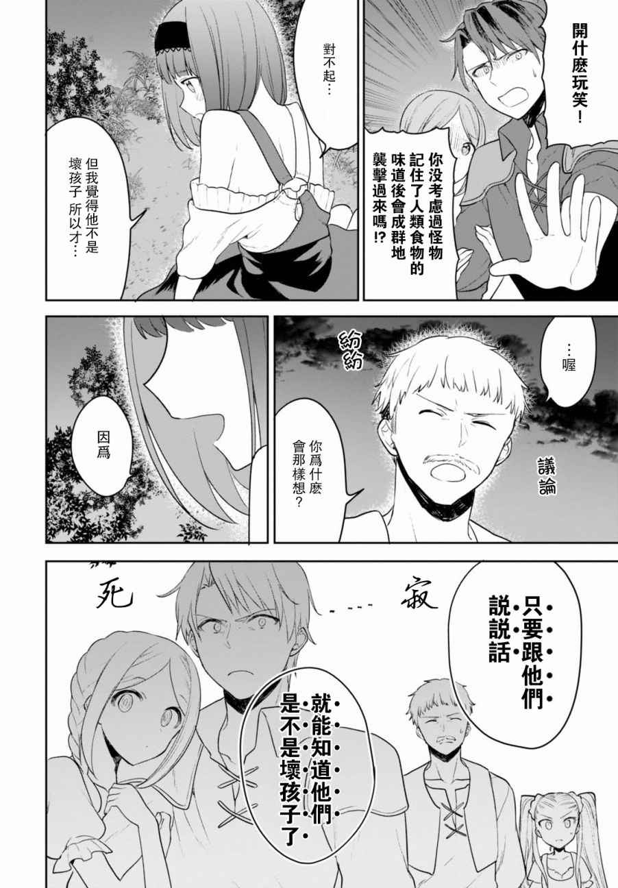 《转生奇谭》漫画最新章节特别话免费下拉式在线观看章节第【25】张图片