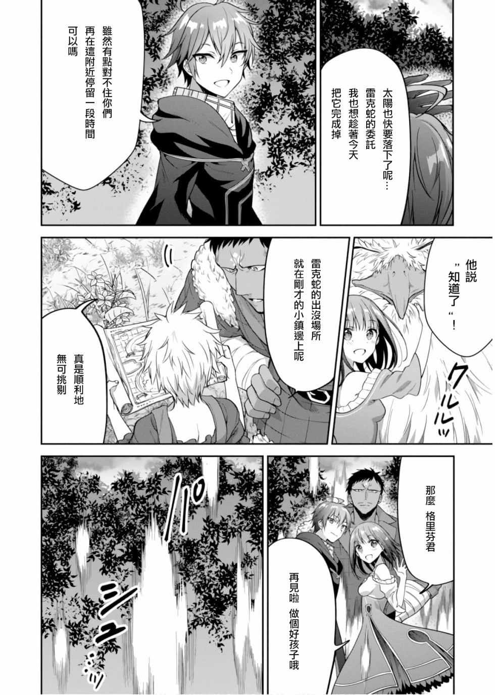 《转生奇谭》漫画最新章节第16.5话免费下拉式在线观看章节第【16】张图片