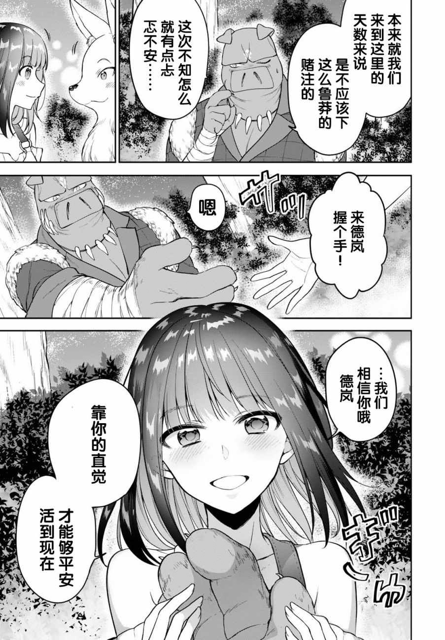 《转生奇谭》漫画最新章节第11话免费下拉式在线观看章节第【9】张图片