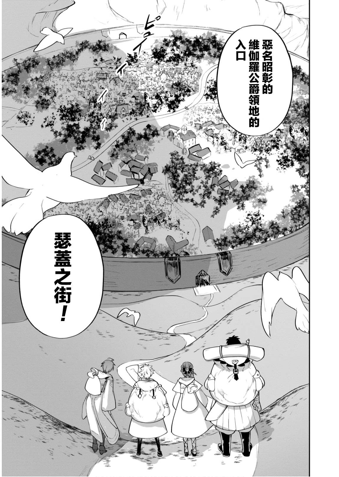 《转生奇谭》漫画最新章节第23话 瑟盖之街免费下拉式在线观看章节第【3】张图片