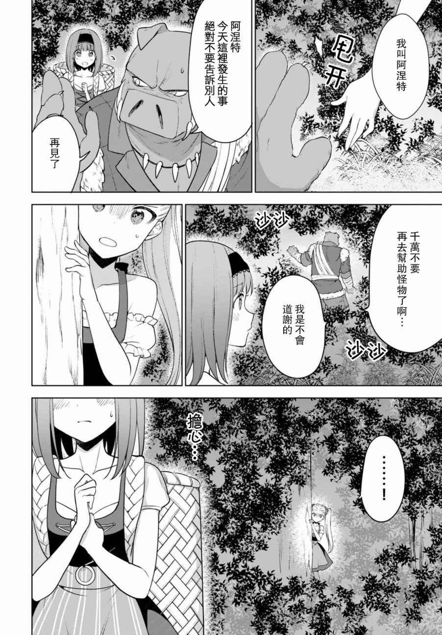 《转生奇谭》漫画最新章节特别话免费下拉式在线观看章节第【19】张图片