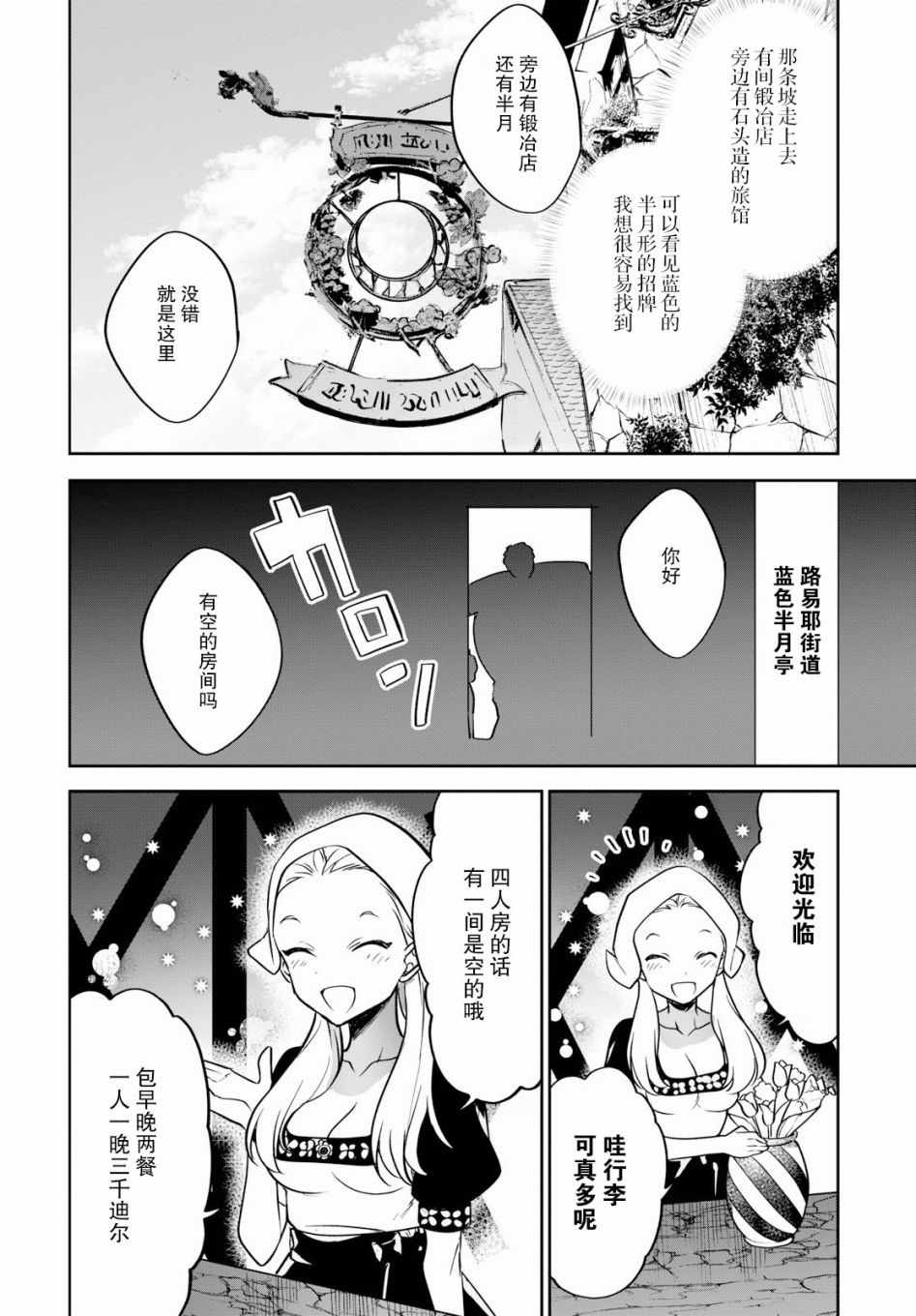 《转生奇谭》漫画最新章节第14话免费下拉式在线观看章节第【14】张图片