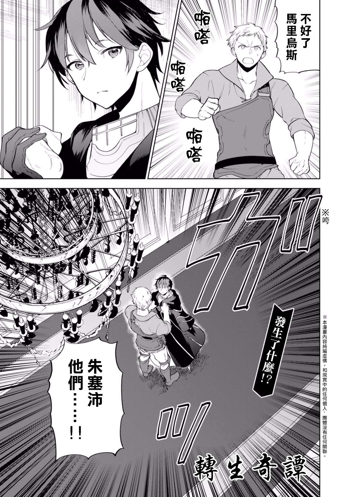 《转生奇谭》漫画最新章节第8话免费下拉式在线观看章节第【1】张图片