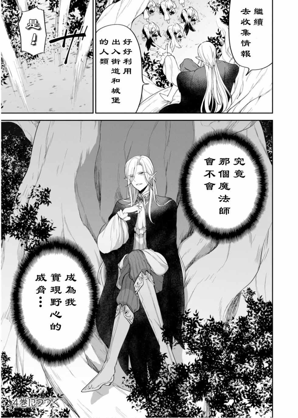 《转生奇谭》漫画最新章节第17话免费下拉式在线观看章节第【22】张图片