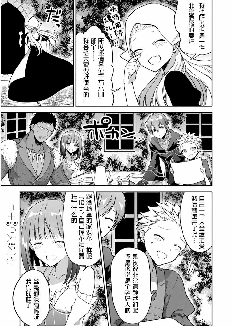 《转生奇谭》漫画最新章节第16话免费下拉式在线观看章节第【11】张图片