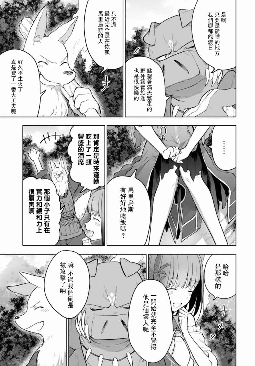 《转生奇谭》漫画最新章节第7话免费下拉式在线观看章节第【6】张图片