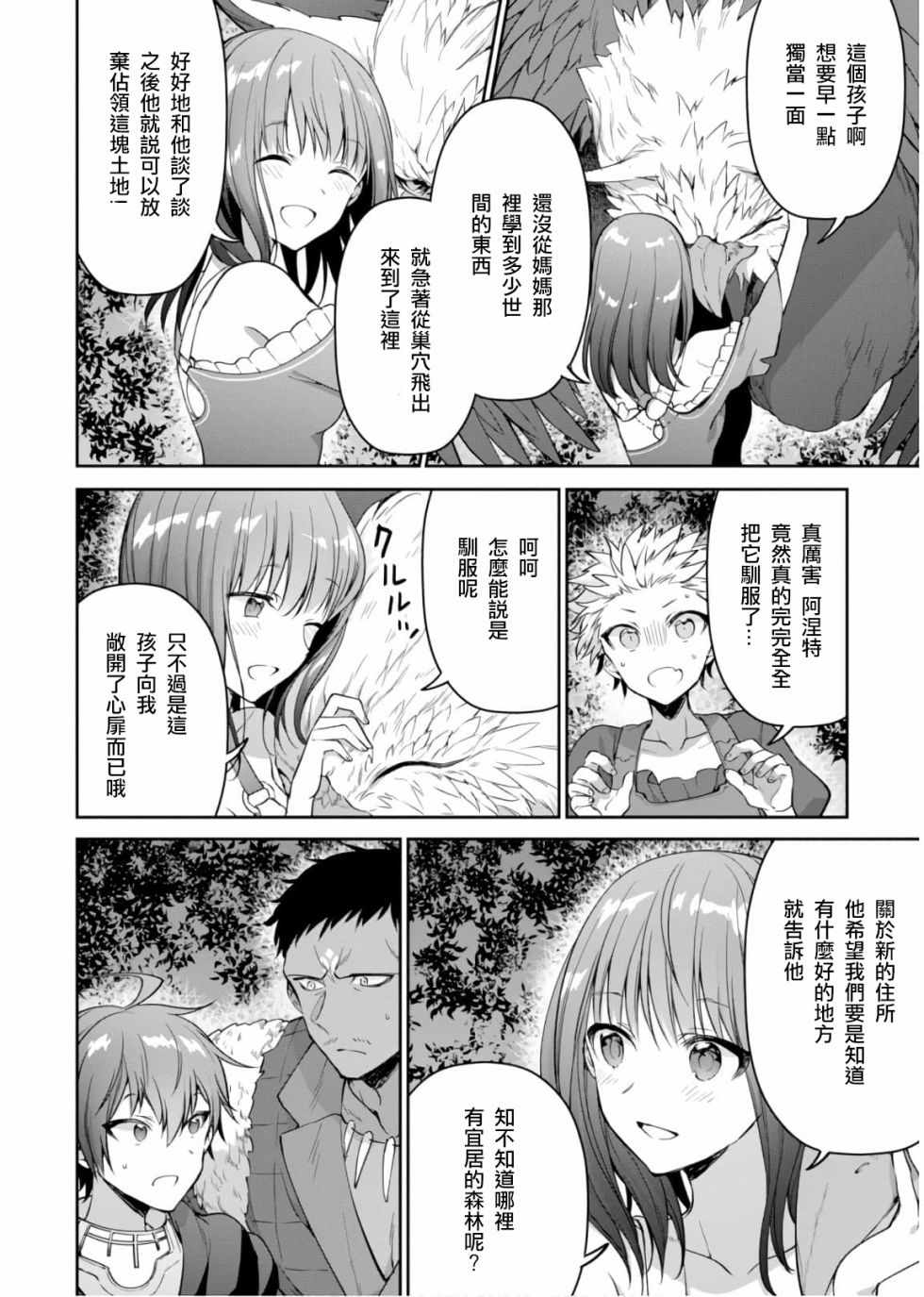 《转生奇谭》漫画最新章节第16.5话免费下拉式在线观看章节第【8】张图片