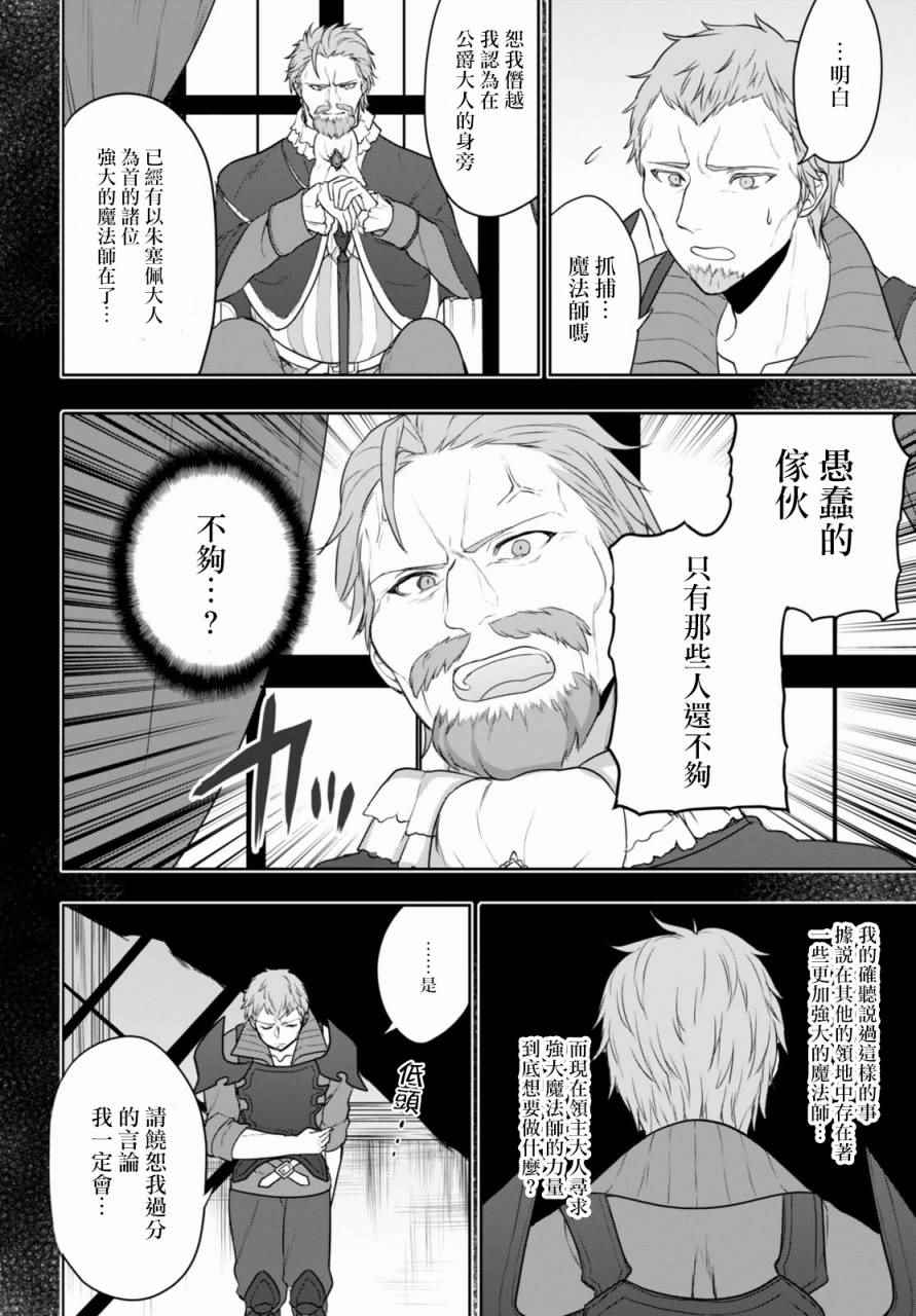 《转生奇谭》漫画最新章节第3话免费下拉式在线观看章节第【25】张图片