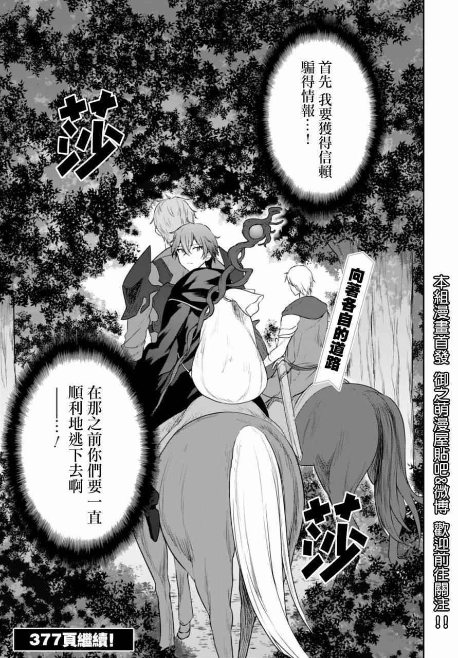 《转生奇谭》漫画最新章节第4话免费下拉式在线观看章节第【15】张图片