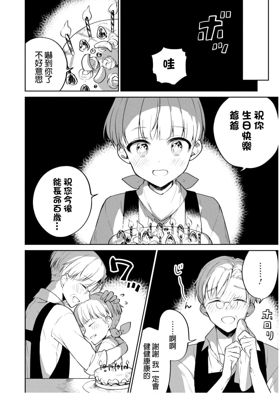 《转生奇谭》漫画最新章节第23话 瑟盖之街免费下拉式在线观看章节第【28】张图片