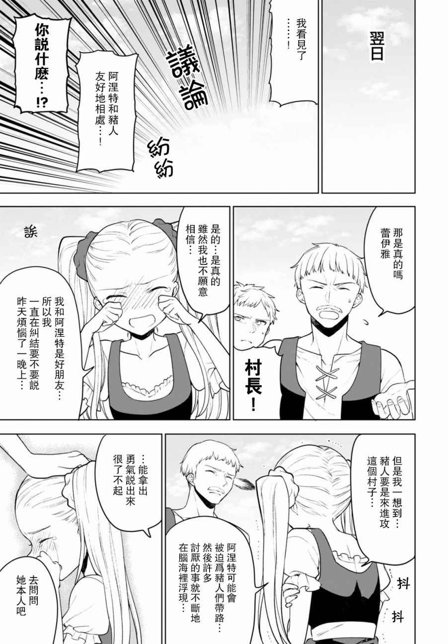 《转生奇谭》漫画最新章节特别话免费下拉式在线观看章节第【20】张图片