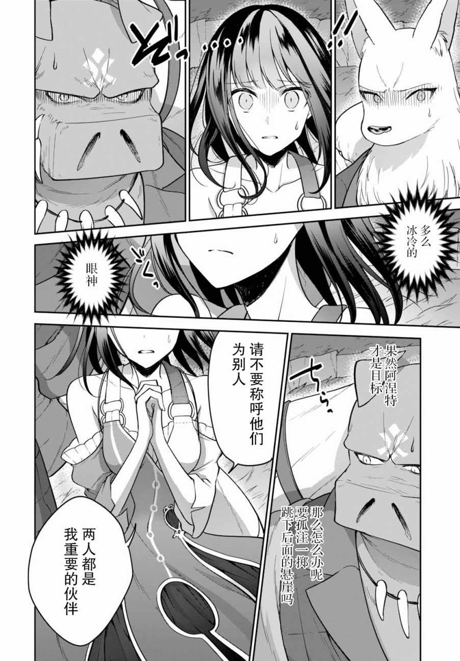 《转生奇谭》漫画最新章节第12话免费下拉式在线观看章节第【4】张图片