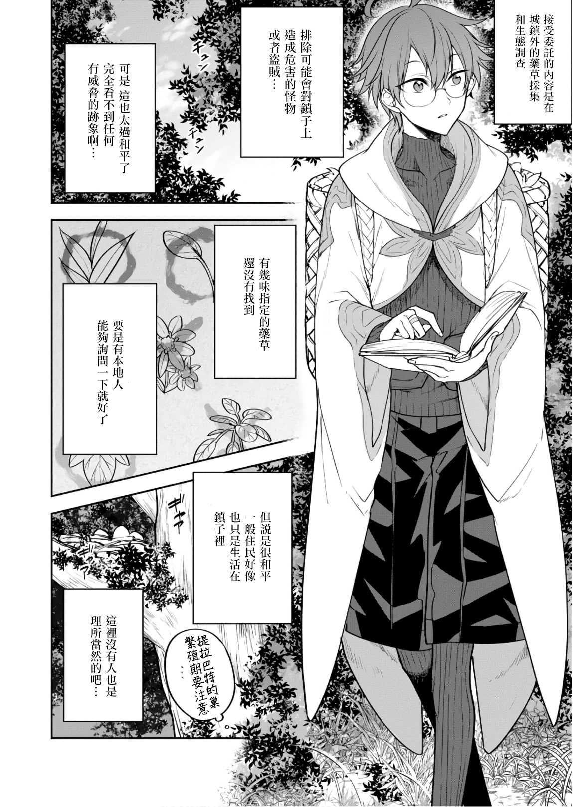 《转生奇谭》漫画最新章节第24话 邂逅免费下拉式在线观看章节第【16】张图片