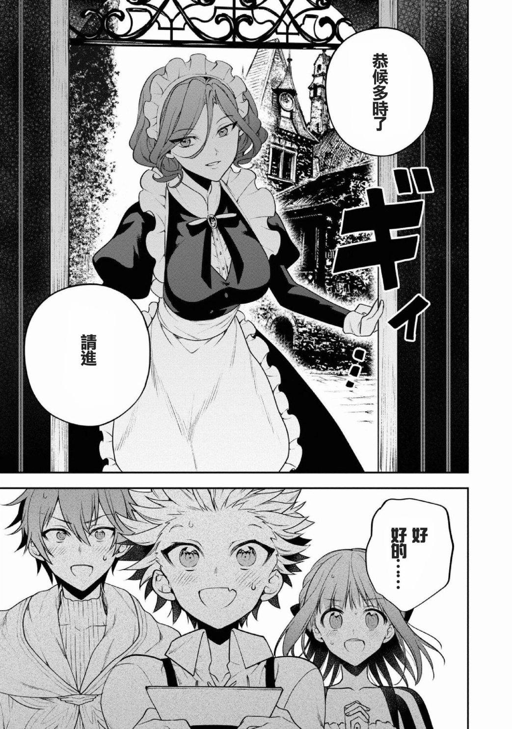 《转生奇谭》漫画最新章节第27话免费下拉式在线观看章节第【17】张图片