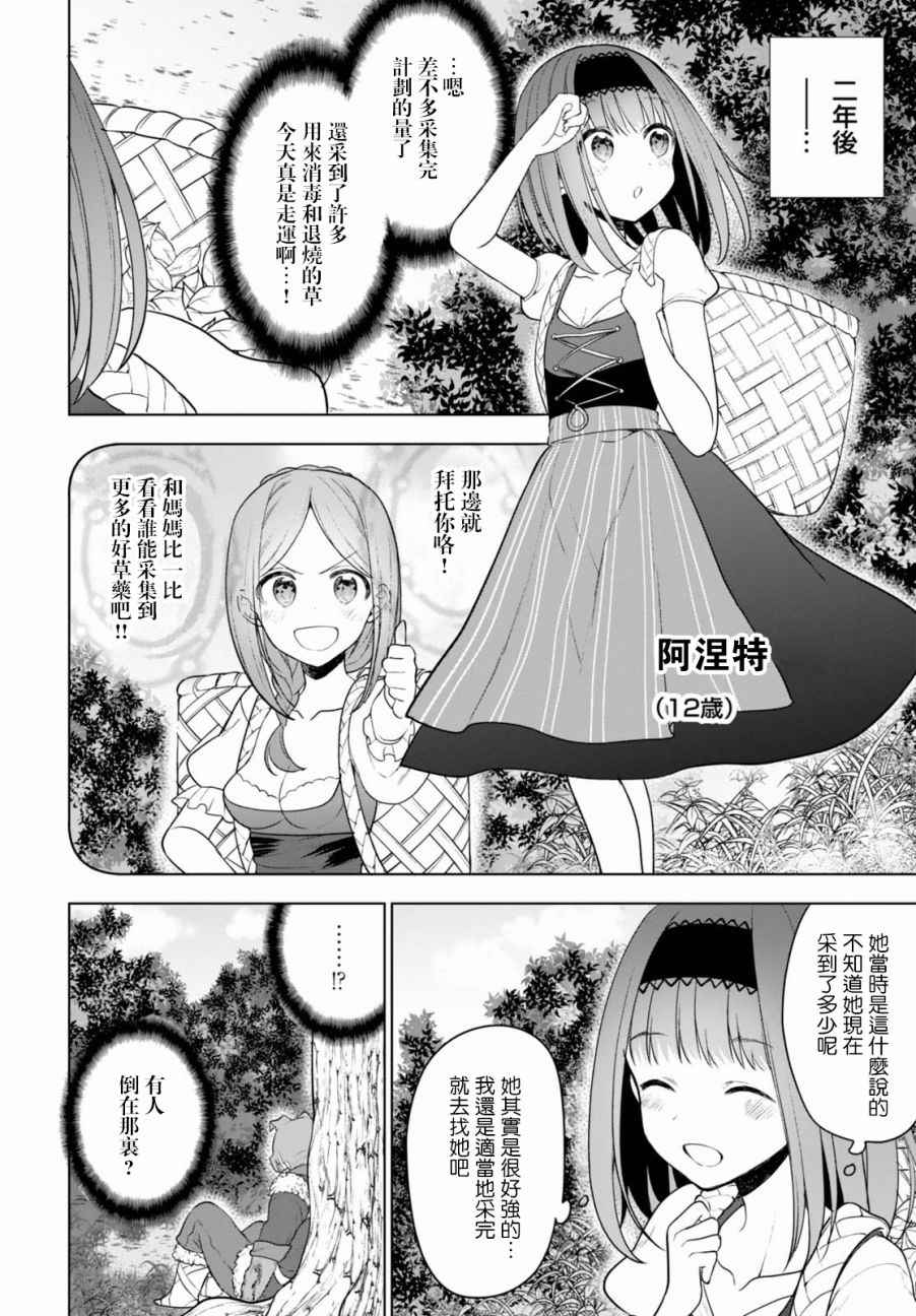 《转生奇谭》漫画最新章节特别话免费下拉式在线观看章节第【11】张图片