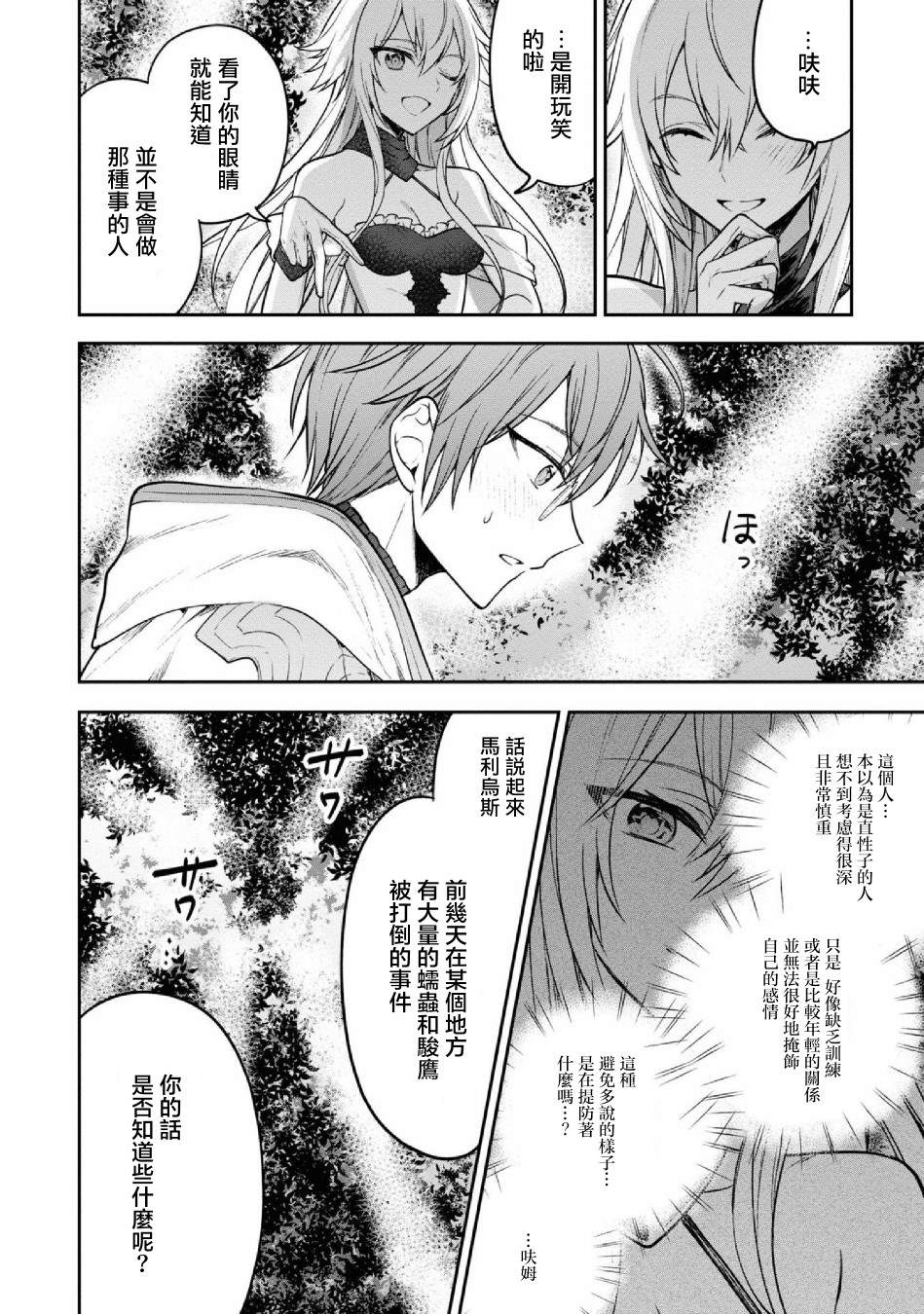 《转生奇谭》漫画最新章节第25话 王女阿斯特里亚免费下拉式在线观看章节第【9】张图片