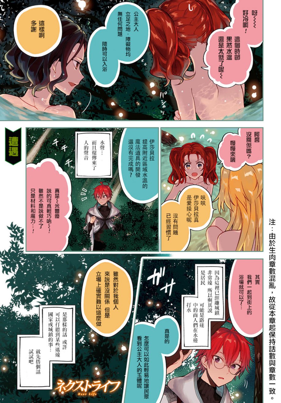 《转生奇谭》漫画最新章节第19话免费下拉式在线观看章节第【1】张图片