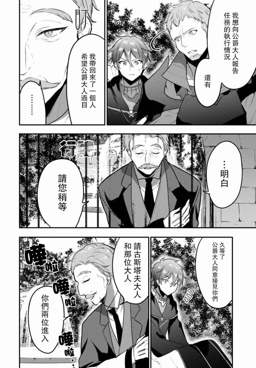 《转生奇谭》漫画最新章节第5话免费下拉式在线观看章节第【4】张图片