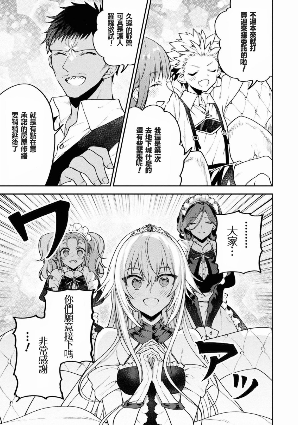 《转生奇谭》漫画最新章节第27话免费下拉式在线观看章节第【31】张图片