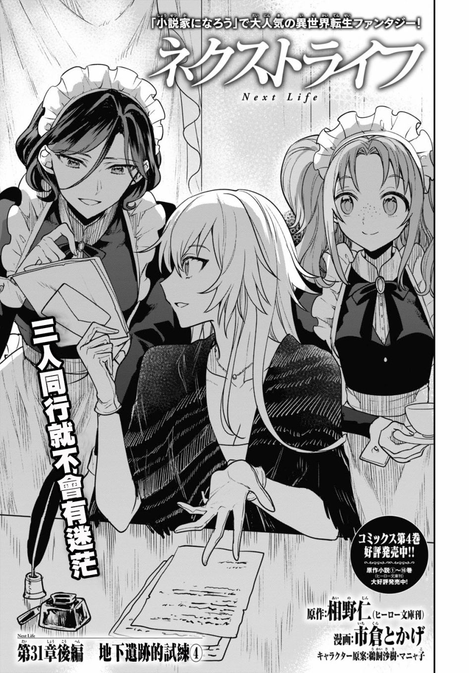 《转生奇谭》漫画最新章节第31话免费下拉式在线观看章节第【13】张图片