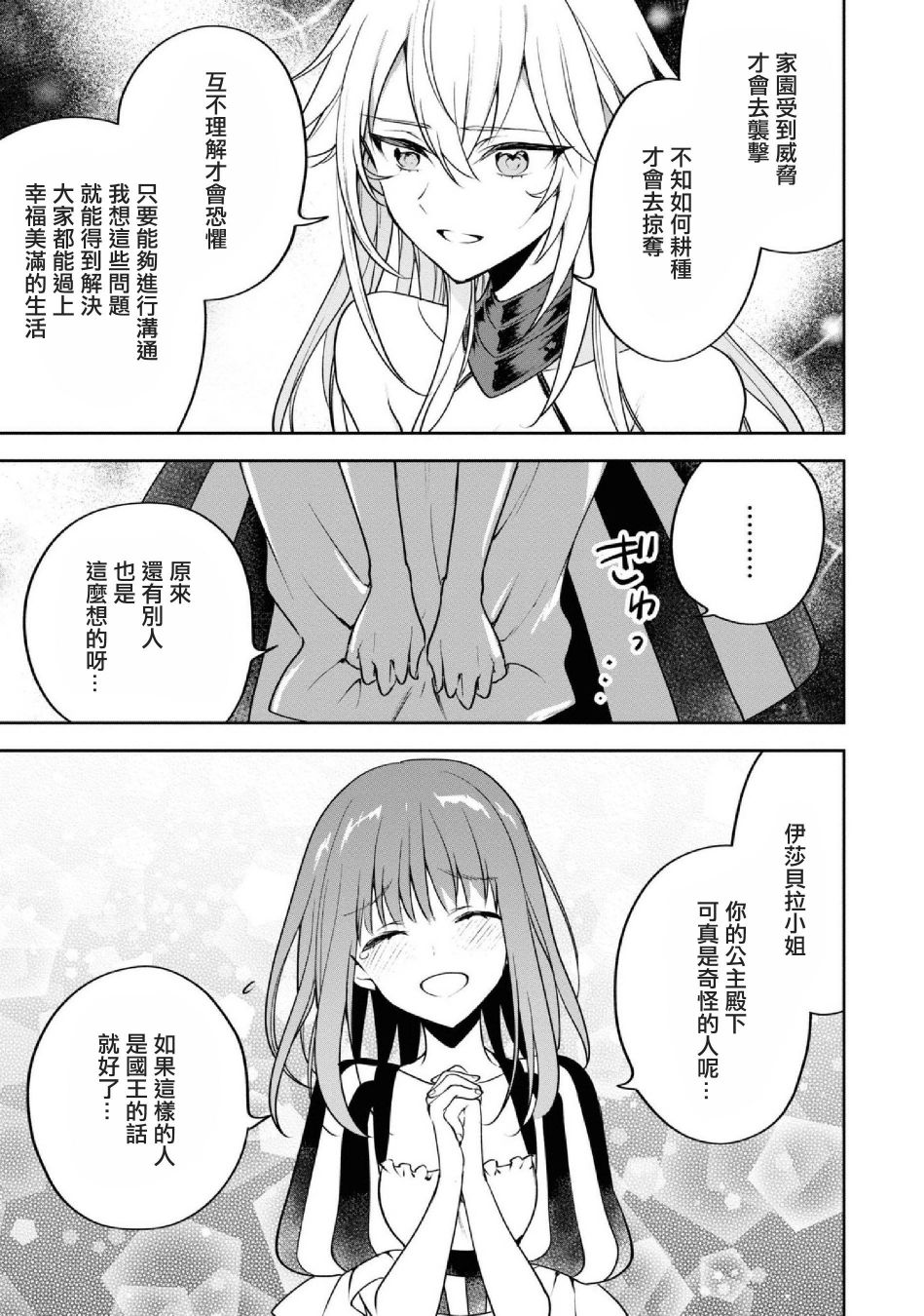 《转生奇谭》漫画最新章节第26话 会面免费下拉式在线观看章节第【31】张图片