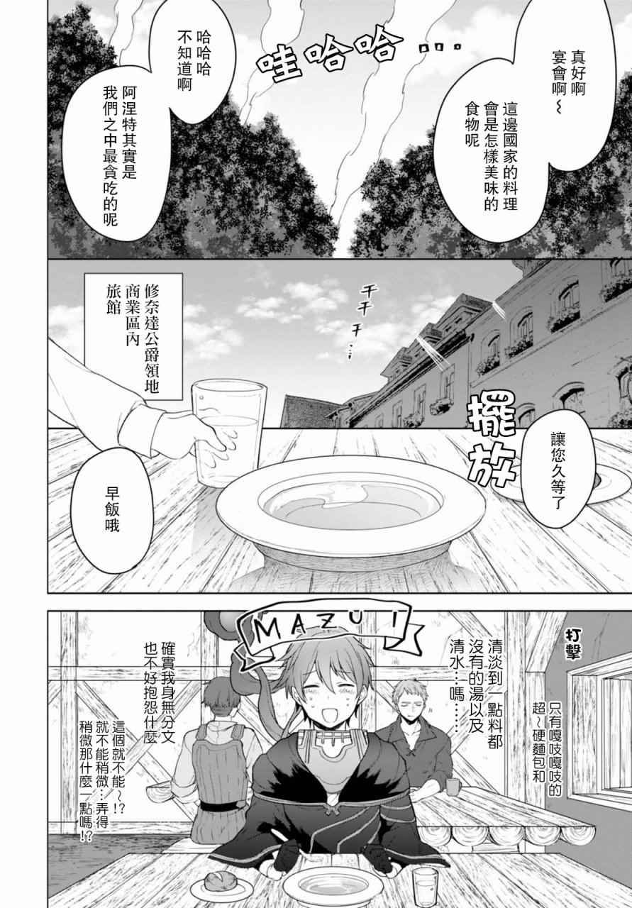 《转生奇谭》漫画最新章节第7话免费下拉式在线观看章节第【7】张图片