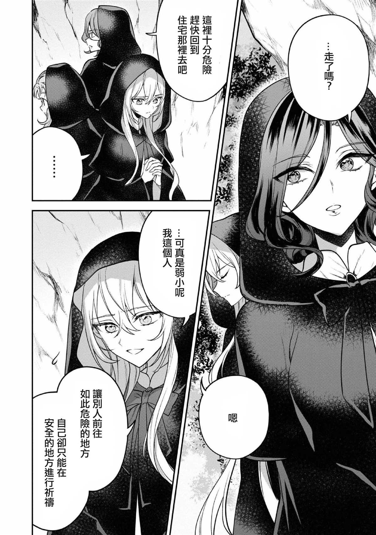 《转生奇谭》漫画最新章节第28话 试炼的地下遗迹（1）免费下拉式在线观看章节第【4】张图片