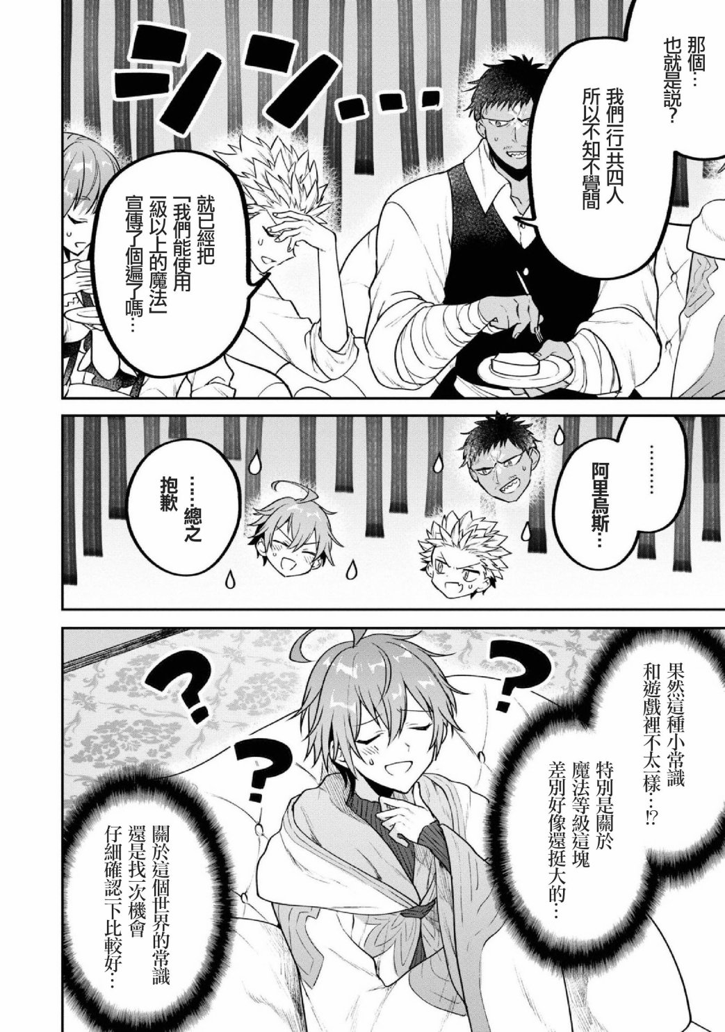 《转生奇谭》漫画最新章节第27话免费下拉式在线观看章节第【28】张图片