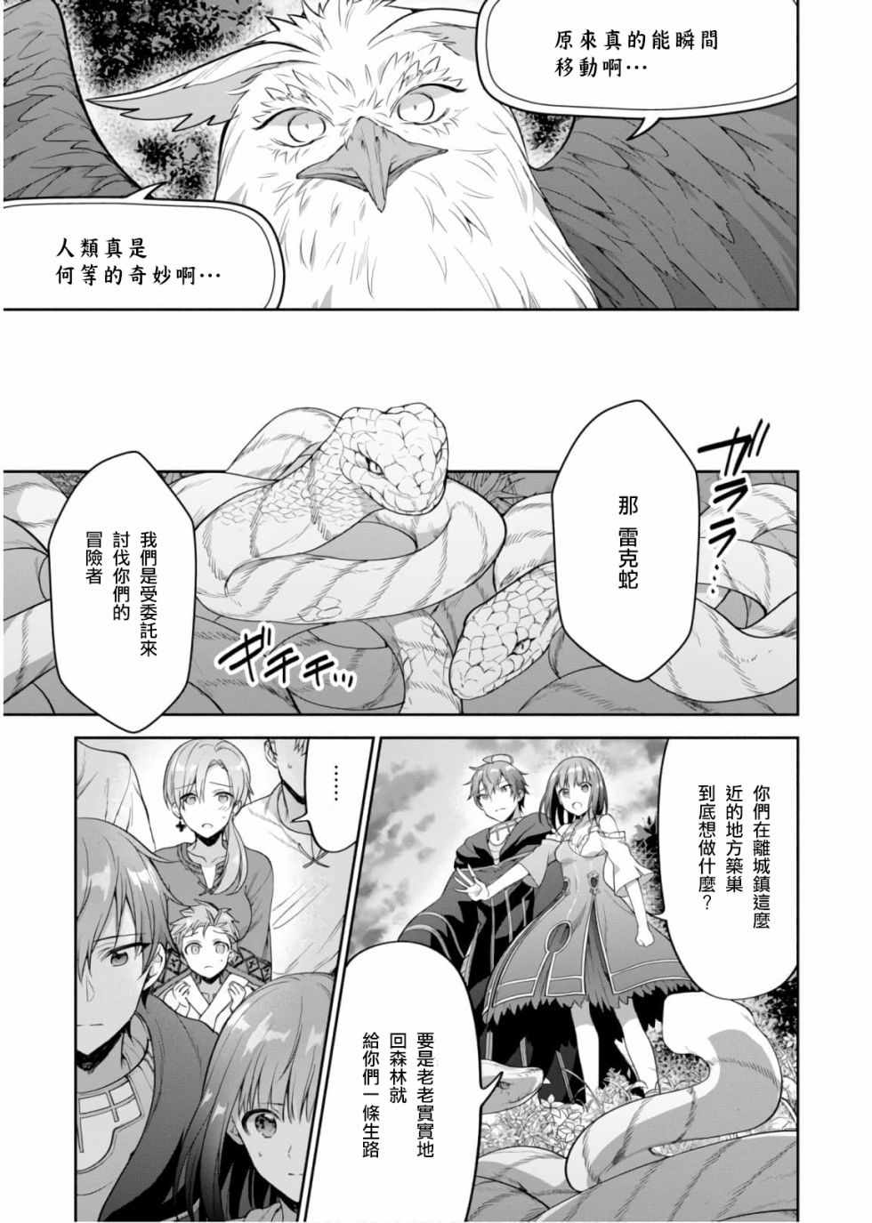 《转生奇谭》漫画最新章节第16.5话免费下拉式在线观看章节第【17】张图片