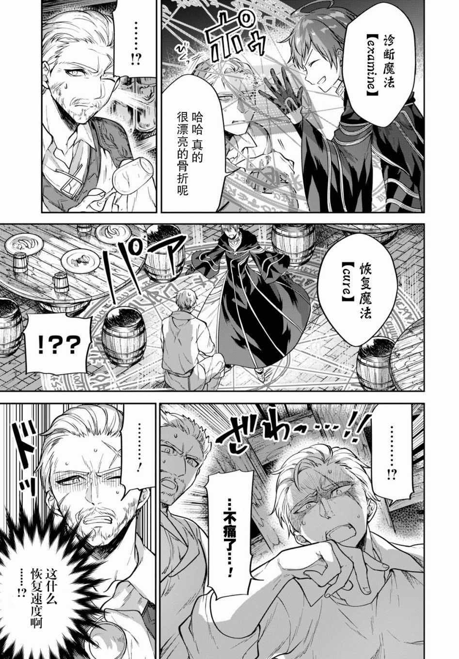 《转生奇谭》漫画最新章节第15话免费下拉式在线观看章节第【13】张图片