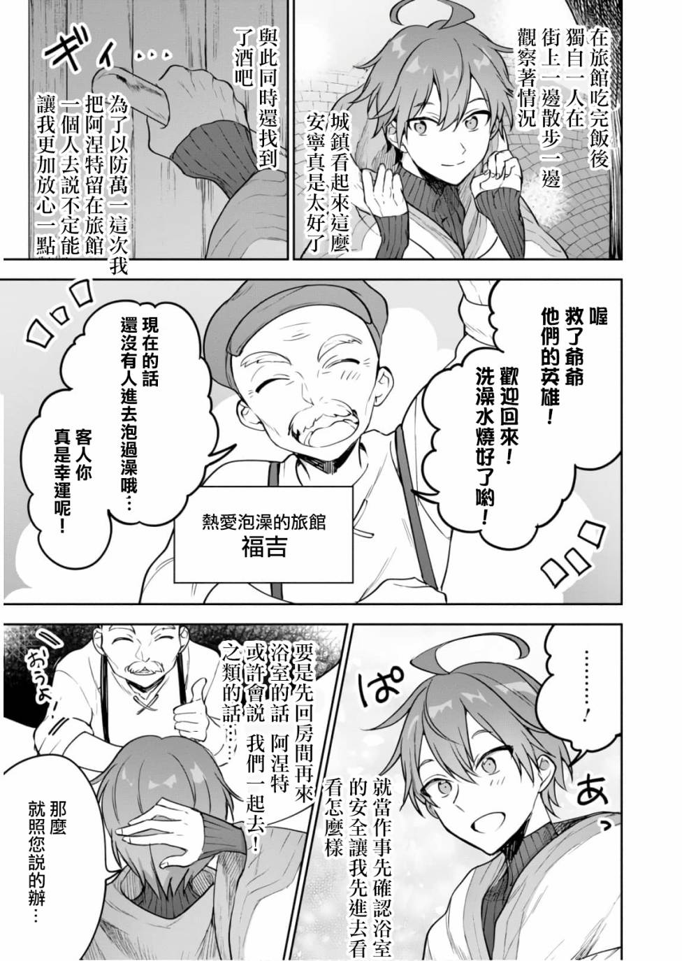 《转生奇谭》漫画最新章节第21.5话免费下拉式在线观看章节第【25】张图片