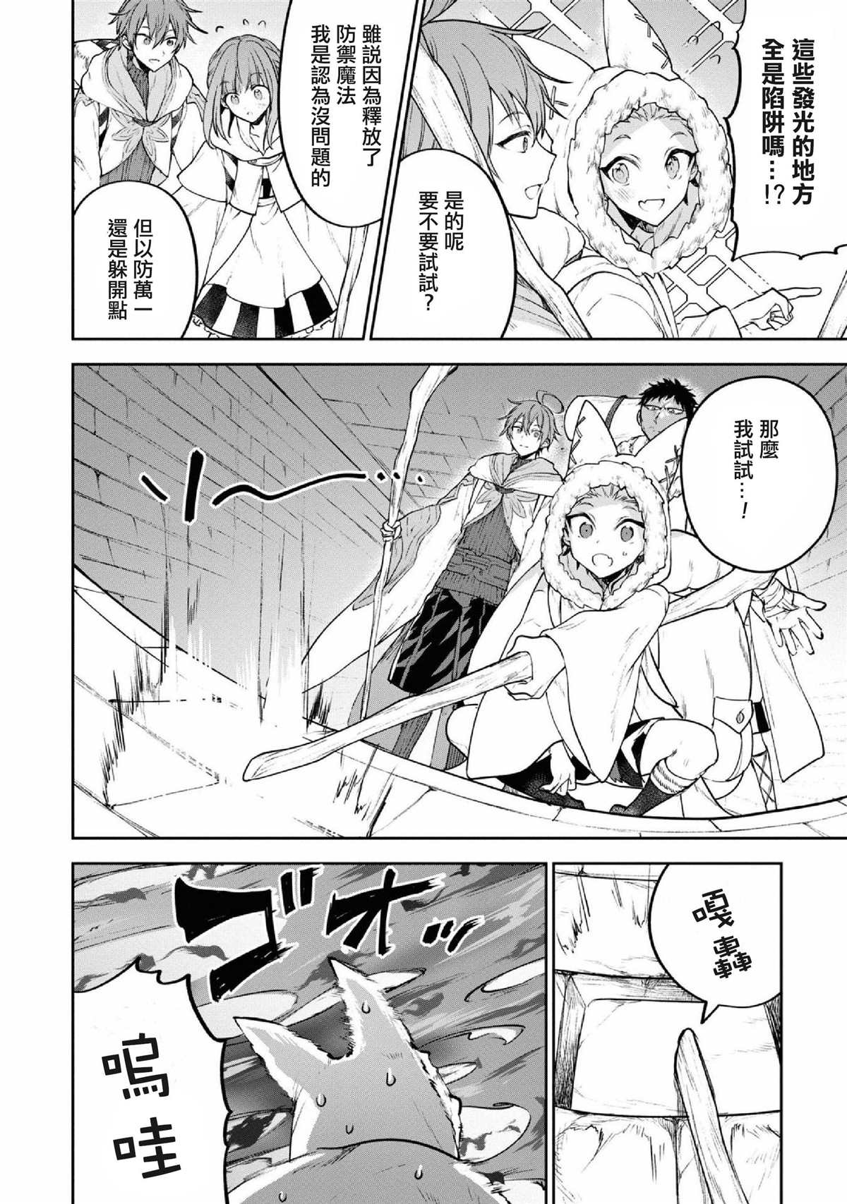 《转生奇谭》漫画最新章节第28话 试炼的地下遗迹（1）免费下拉式在线观看章节第【10】张图片