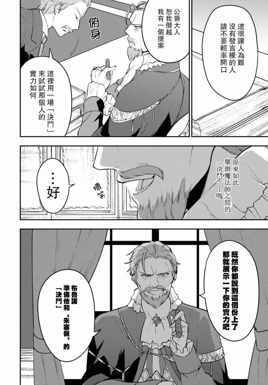 《转生奇谭》漫画最新章节第5话免费下拉式在线观看章节第【12】张图片