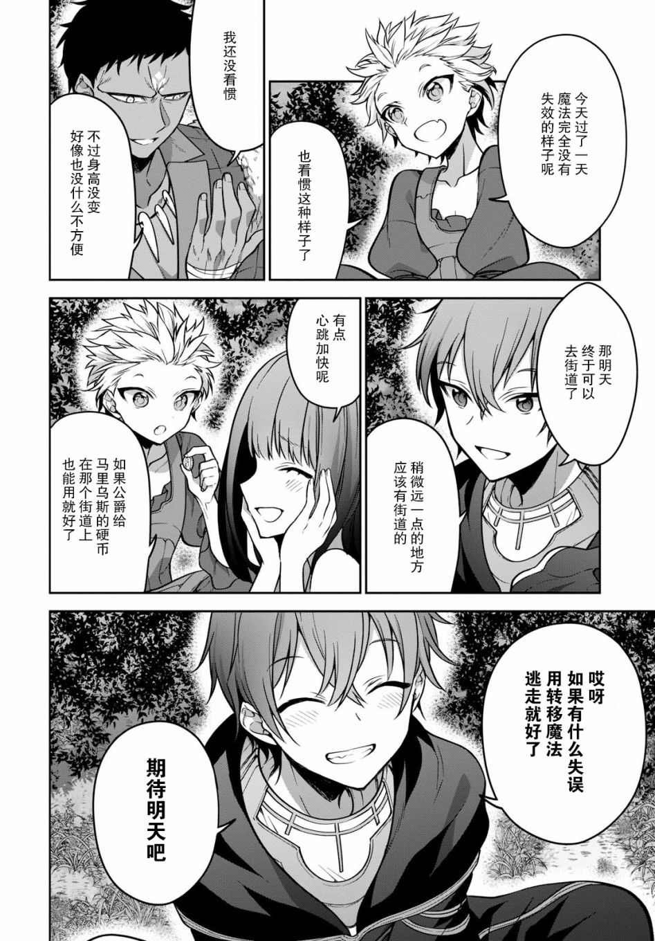 《转生奇谭》漫画最新章节第13话免费下拉式在线观看章节第【24】张图片