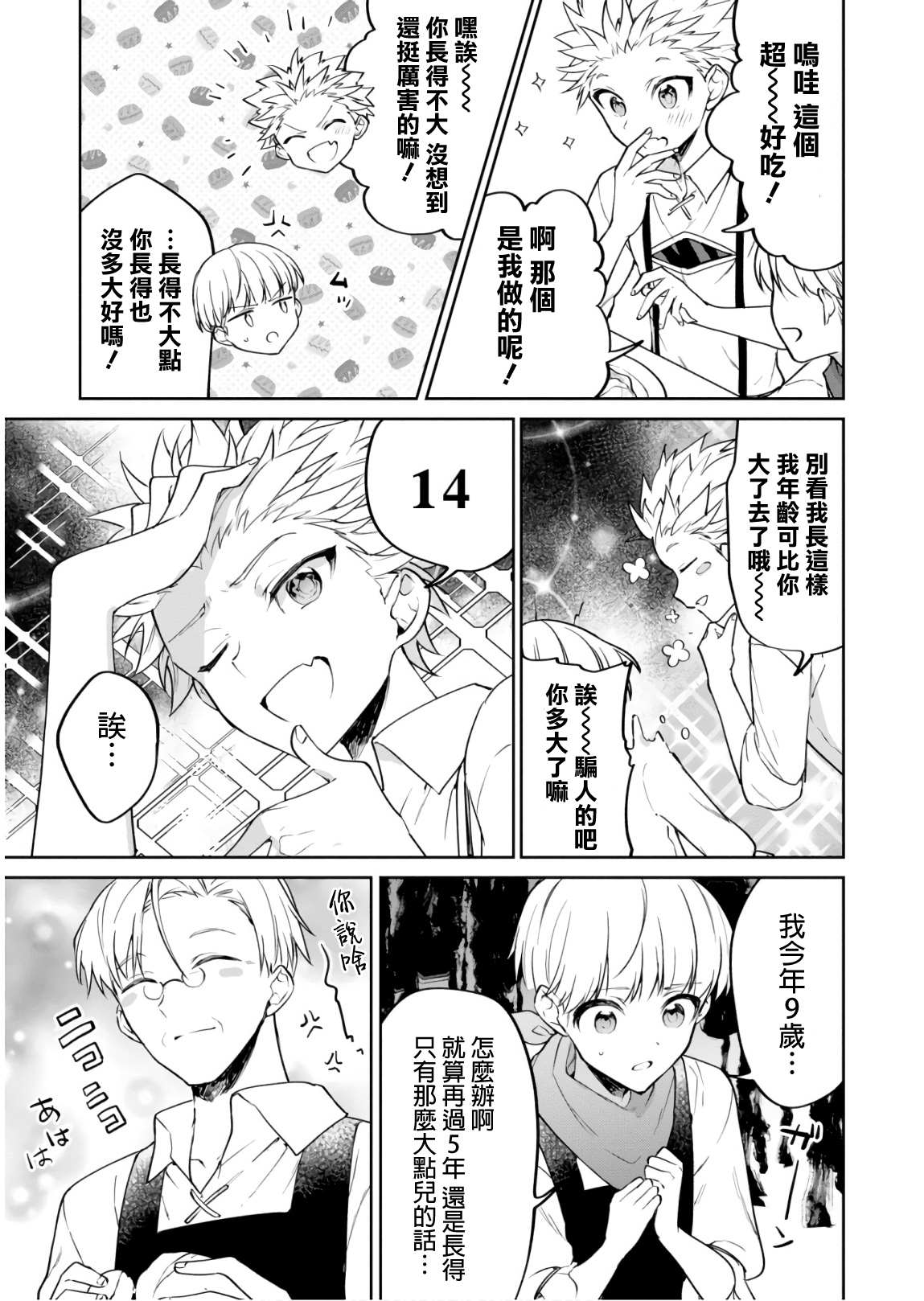 《转生奇谭》漫画最新章节第23话 瑟盖之街免费下拉式在线观看章节第【27】张图片