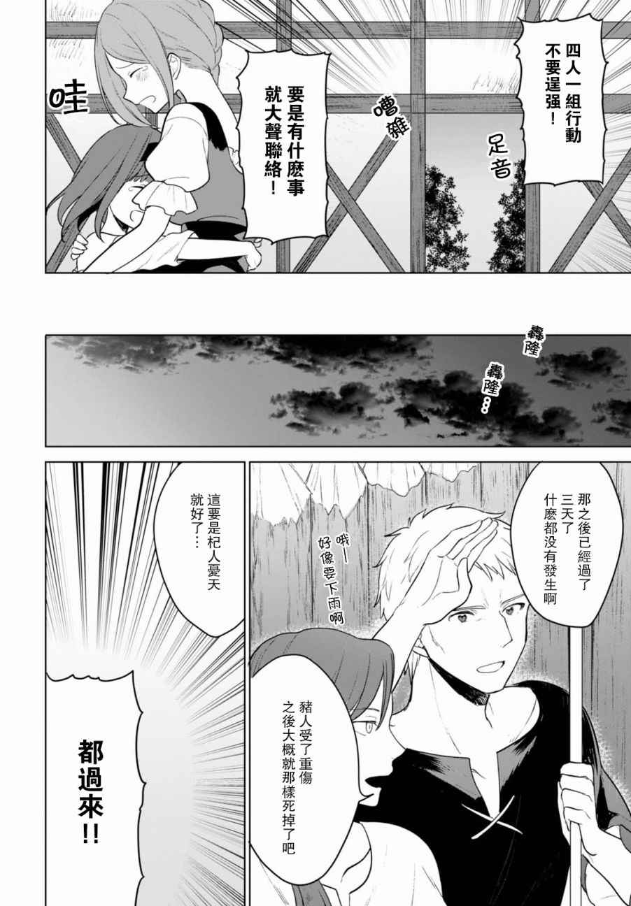 《转生奇谭》漫画最新章节特别话免费下拉式在线观看章节第【23】张图片