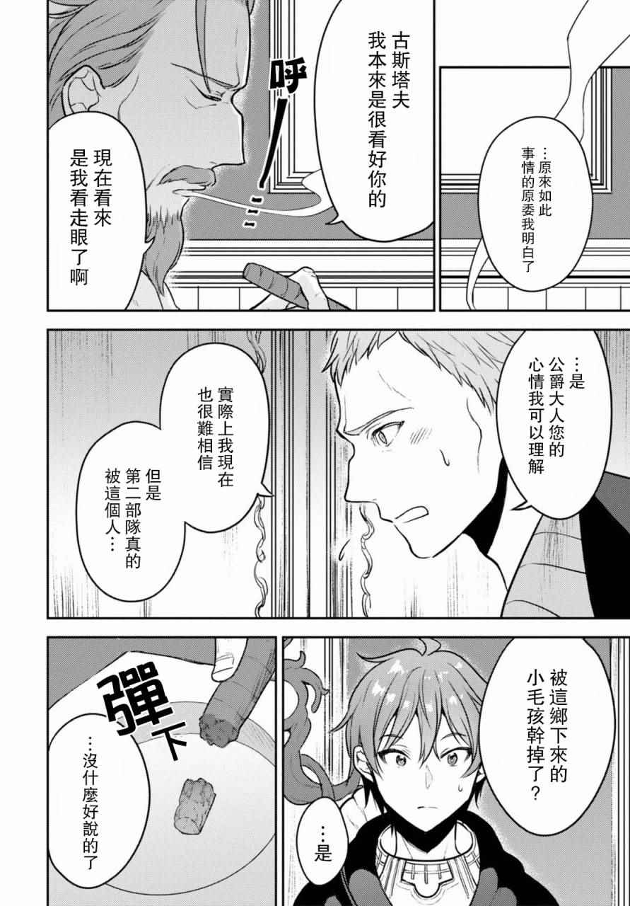 《转生奇谭》漫画最新章节第5话免费下拉式在线观看章节第【8】张图片