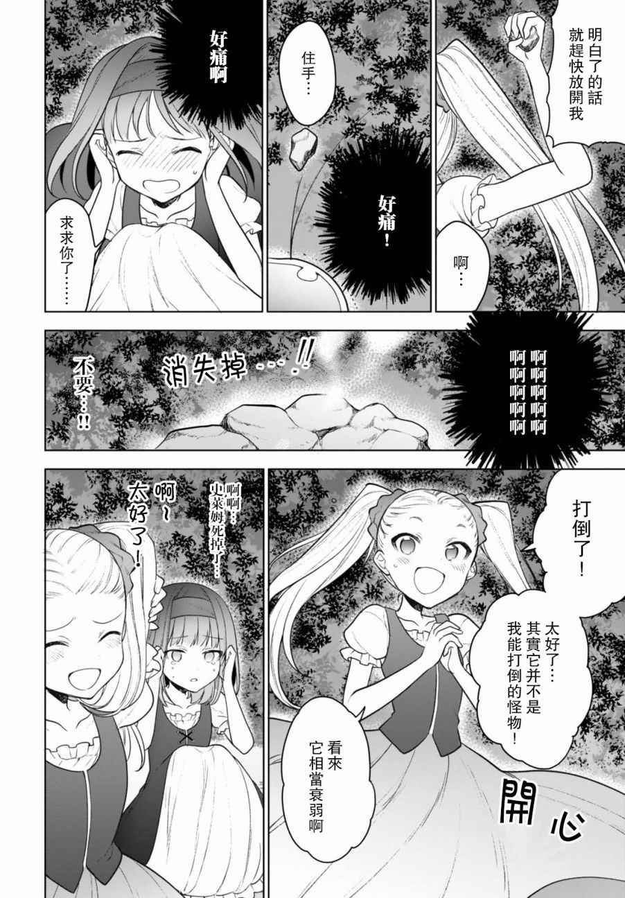 《转生奇谭》漫画最新章节特别话免费下拉式在线观看章节第【7】张图片