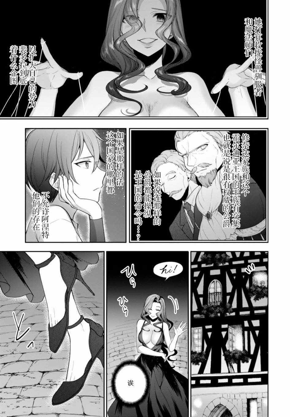 《转生奇谭》漫画最新章节第10话免费下拉式在线观看章节第【15】张图片